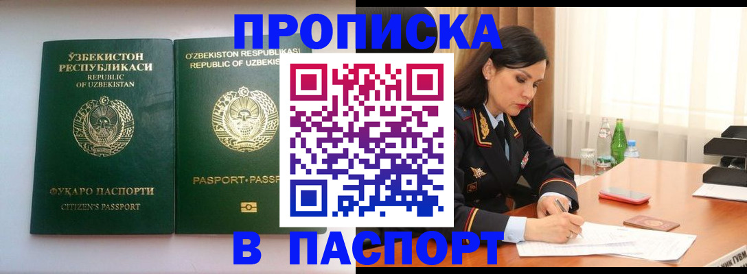 прописка в Лебедяни